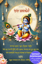 Lotus Krishna Bengali Janmashtami Greeting Card with Divine Flute and Golden Ornaments