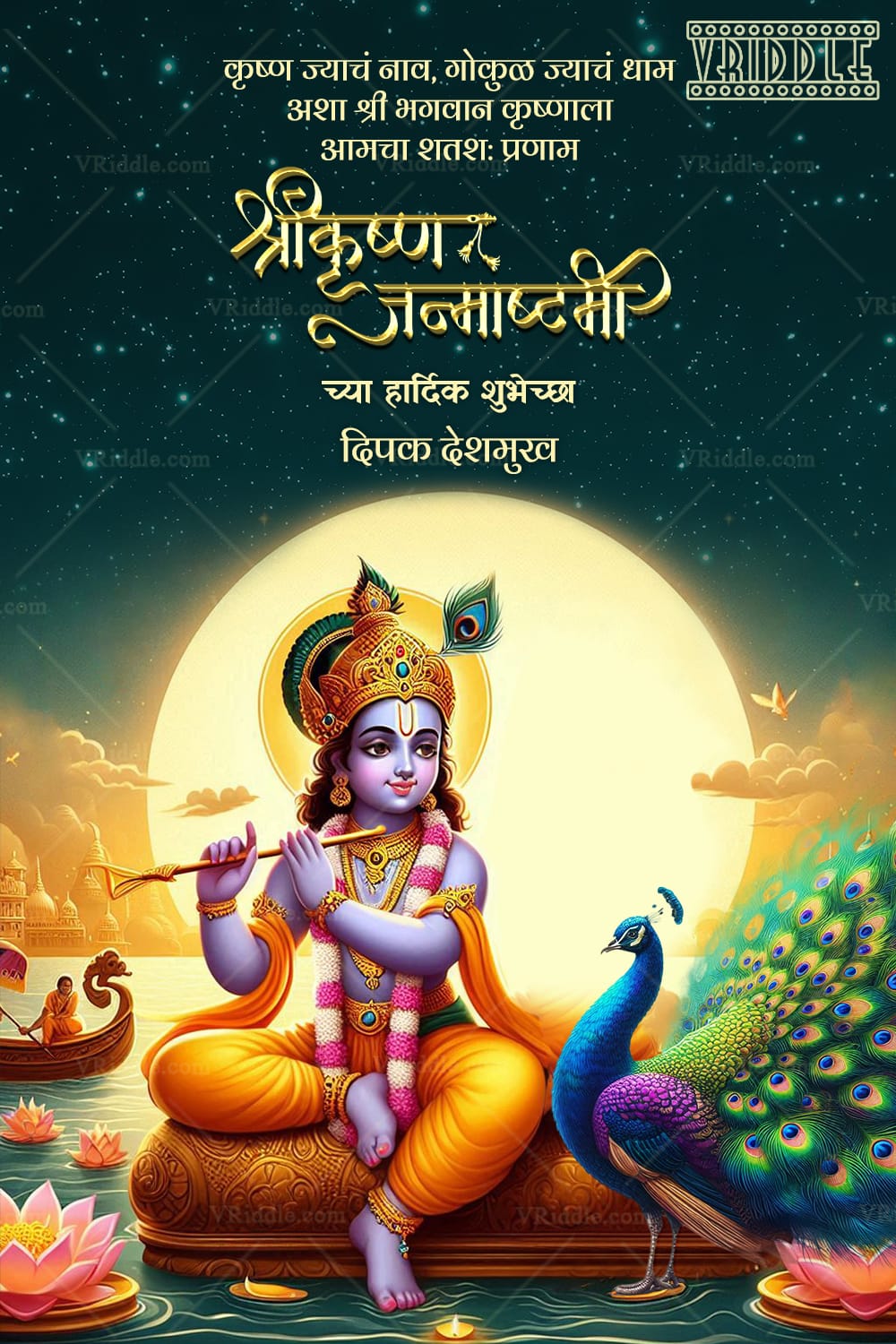 Marathi Krishna Janmashtami Greeting Card with Flute Playing Krishna Under a Full Moon