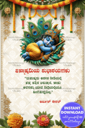 Peacock Feathers Divine Janmashtami Greeting Card in Kannada