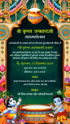 Joyous Krishna Janmashtami Celebration Invitation In Hindi