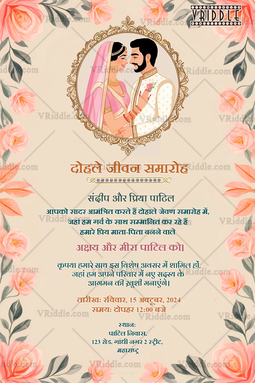 Floral Frame Dohale Jevan Invitation Traditional Baby Shower Card