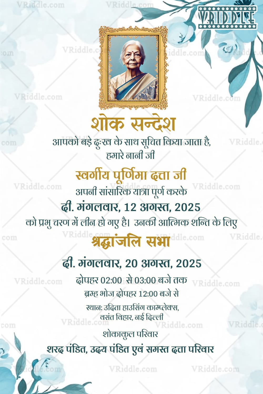 Elegant Memorial Card for Shraddhanjali Sabha with Photo Frame