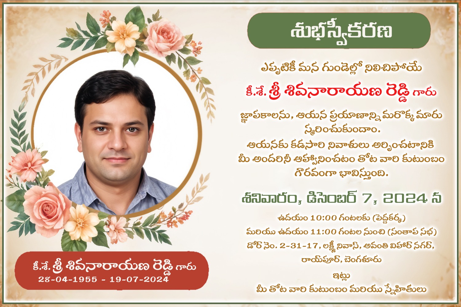 Floral Wreath Memorial Card Design With Add Photo
