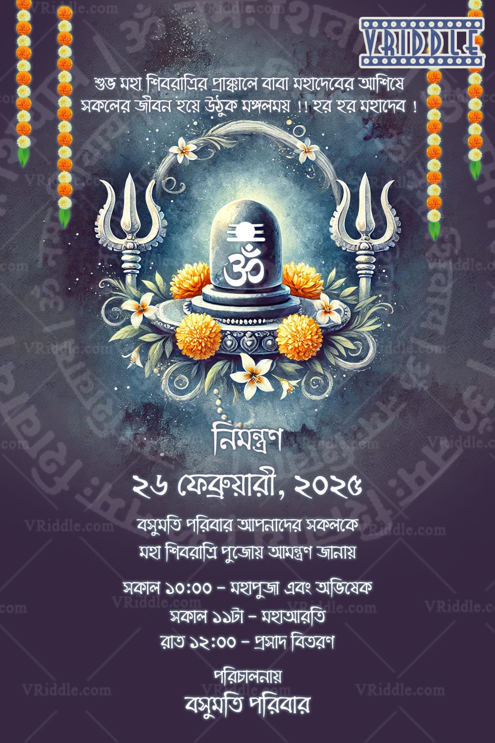 Dark Maha Shivaratri Bangla Invitation with Shiva Lingam Illustration, Om and Trishul Design