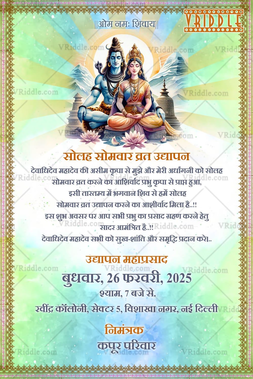 Traditional Hindu Religious Maha Shivaratri Invitation with Shiva-Parvati Meditation Design