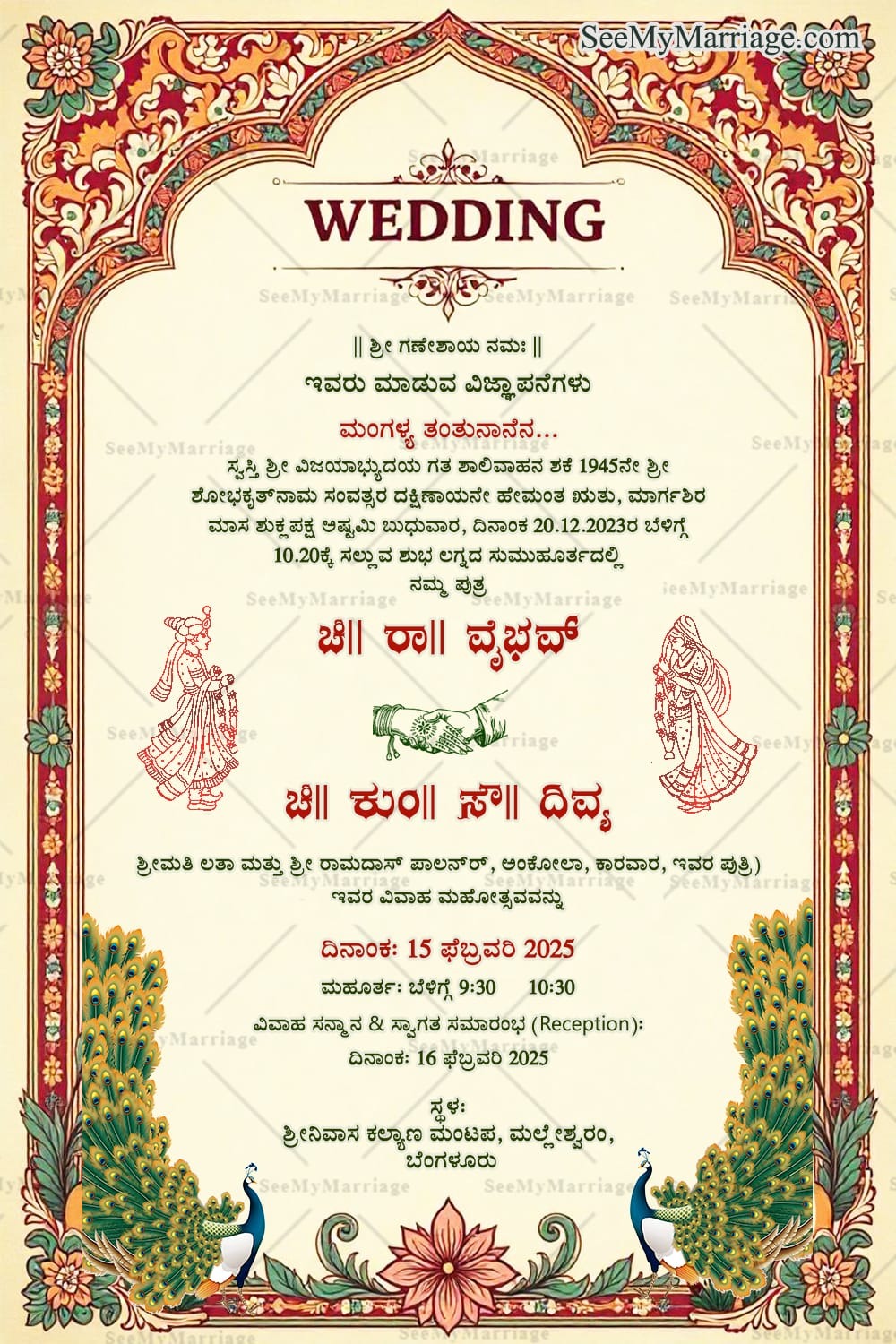 Ornate Borders & Peacock Kannada Wedding Invitation Card with Vintage Architecture Theme