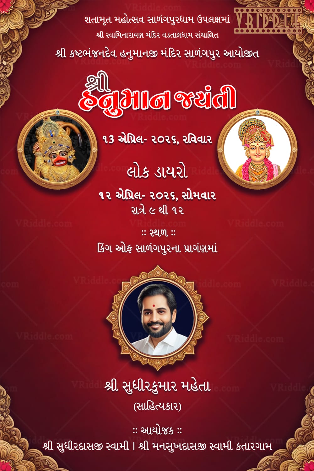 Gujarati Shri Hanuman Jayanti Invitation with Add Images, Red Background and Floral Patterns