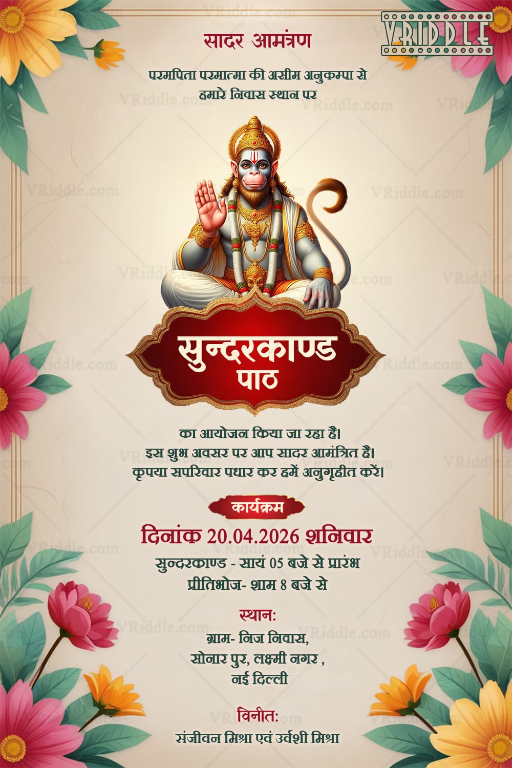 Lord Hanuman Illustration Hindi Sundarkand Path Invitation with Cream Theme and Flowers, Green Leaves