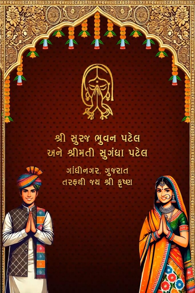 Maroon Themed Gujarati Wedding Invitation Video with Couple Illustration and Gold Accents