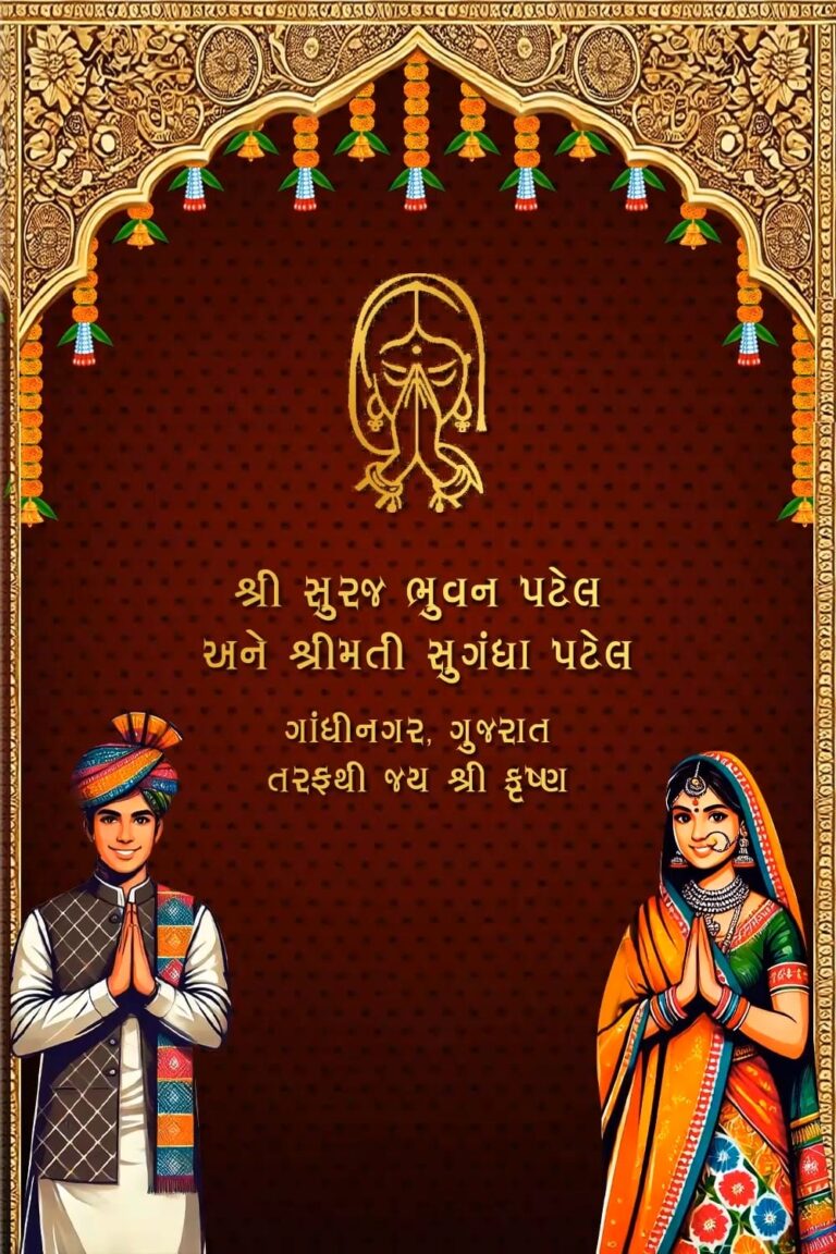 Maroon Themed Gujarati Wedding Invitation Video with Couple Illustration and Gold Accents