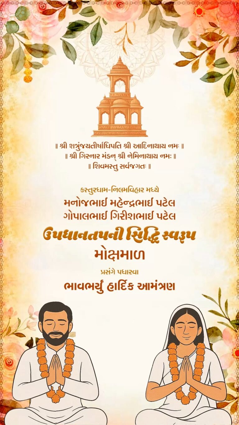 Gujarati Jain Updhaan Tap Siddhi Invitation Video with Floral Watercolor Theme
