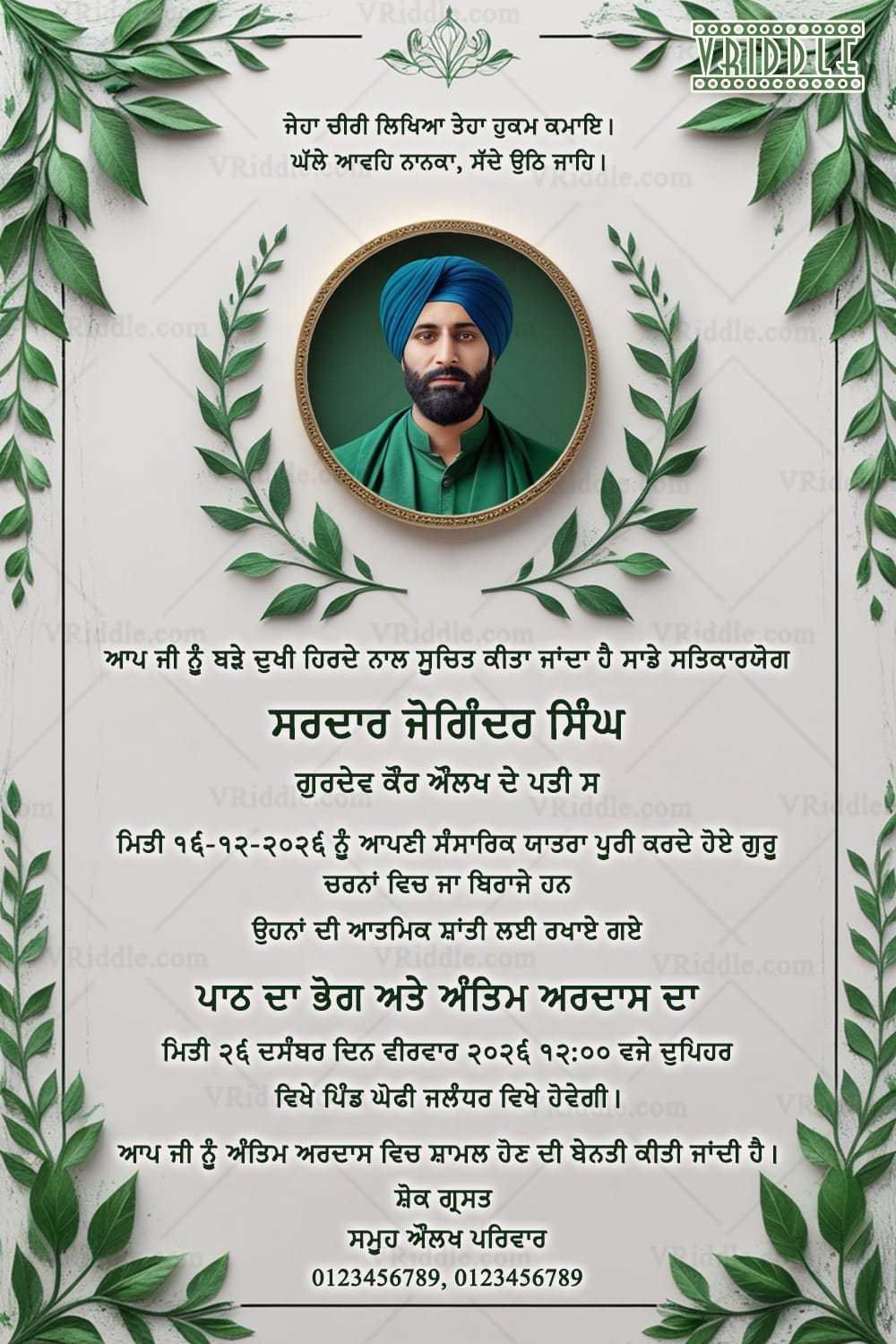 Punjabi Antim Ardaas and Bhog Invitation Card with Add Photo and Green Leaf Motifs