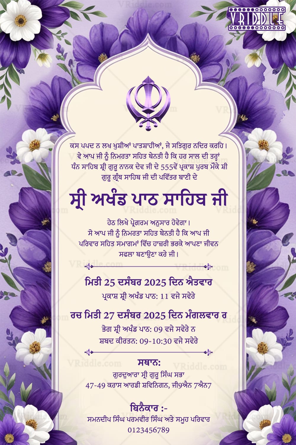 Sri Akhand Path Sahib Ceremony Card in Punjabi with Lavender Theme and White Flowers