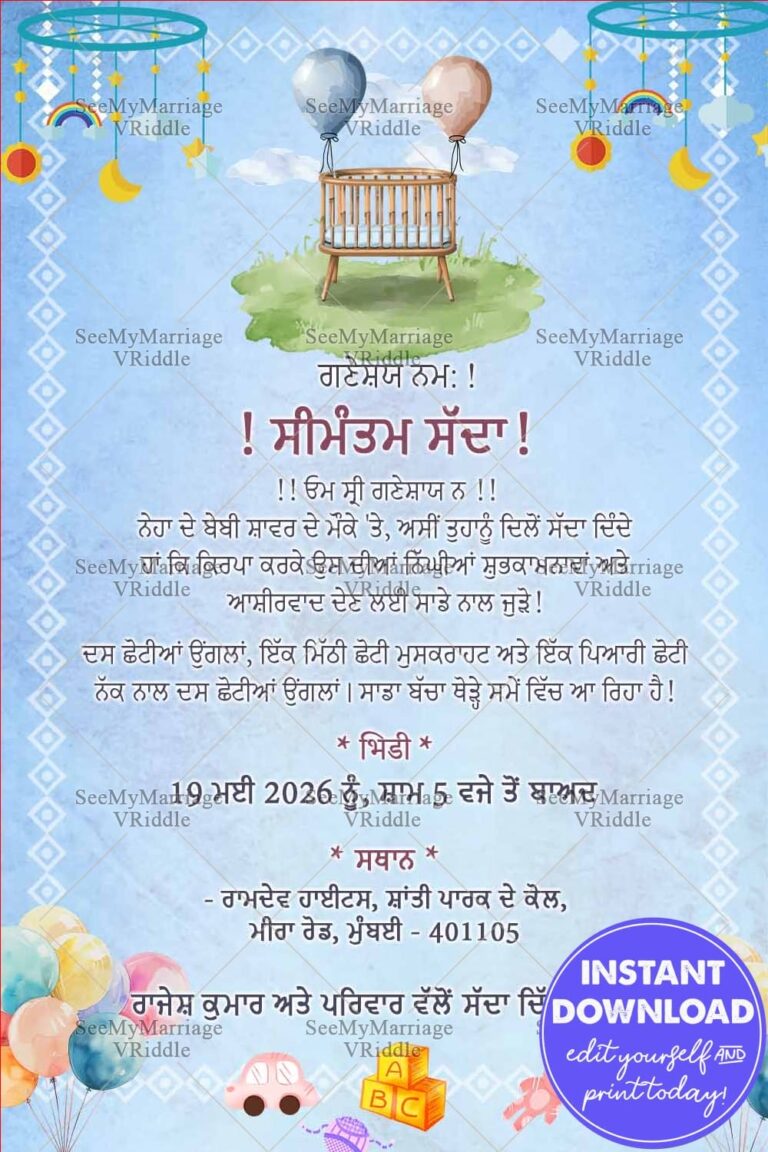 Crib Punjabi Baby Shower Invitation with Sky Blue Theme and Toys, Balloon Design