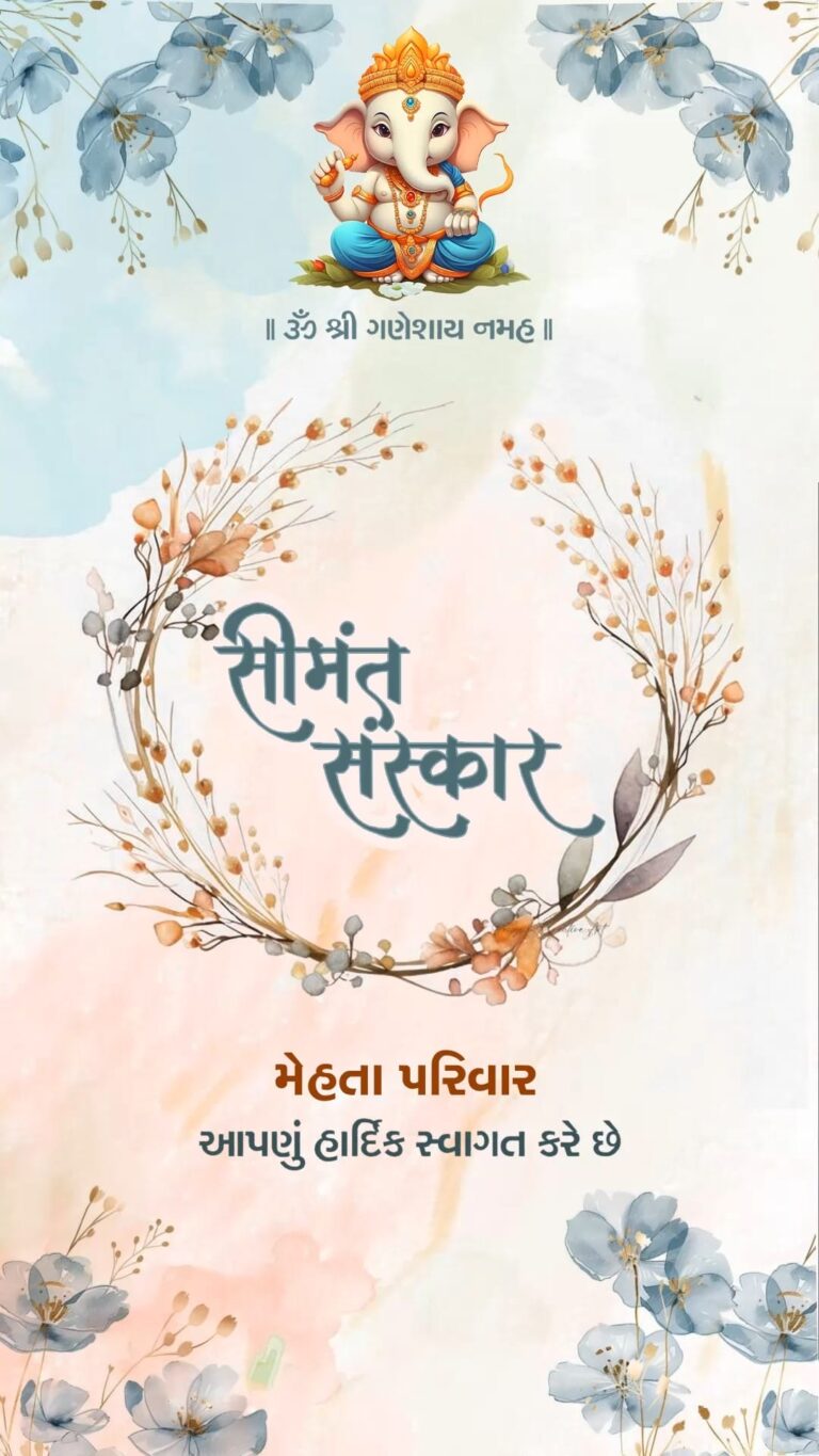 Classic Caricature Gujarati Seemanth Sanskar Invitation Video with Watercolor Theme and Modern Art Style