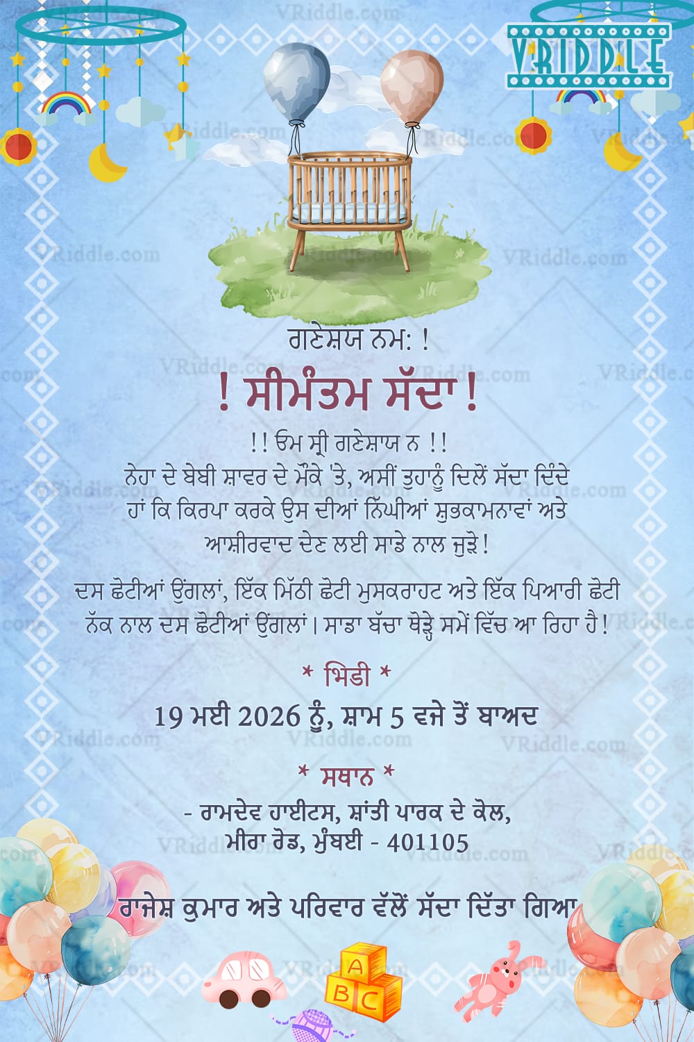 Crib Punjabi Baby Shower Invitation with Sky Blue Theme and Toys, Balloon Design