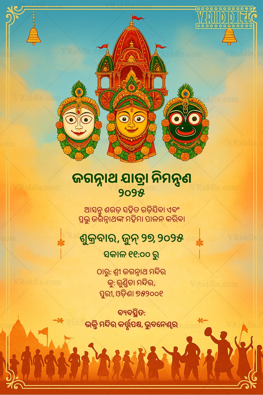 Odia Rath Yatra Invitation Card with Jagannath, Balabhadra and Subhadra