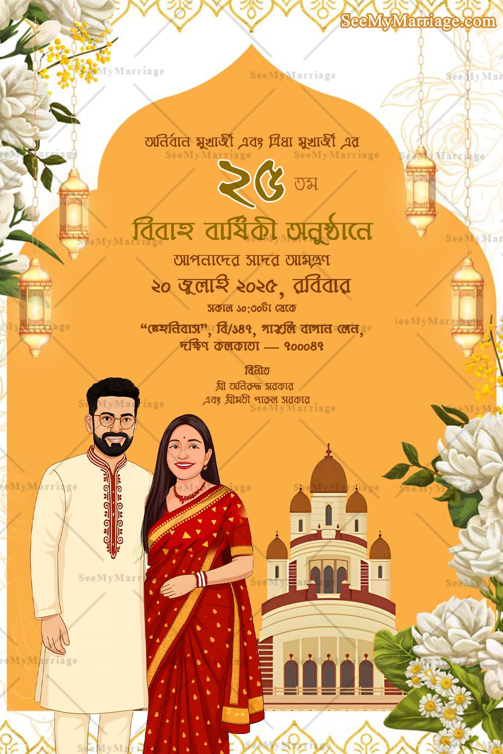 Bengali 25th Bibaho Barshiki Invitation Card with Illustrated Couple and Temple