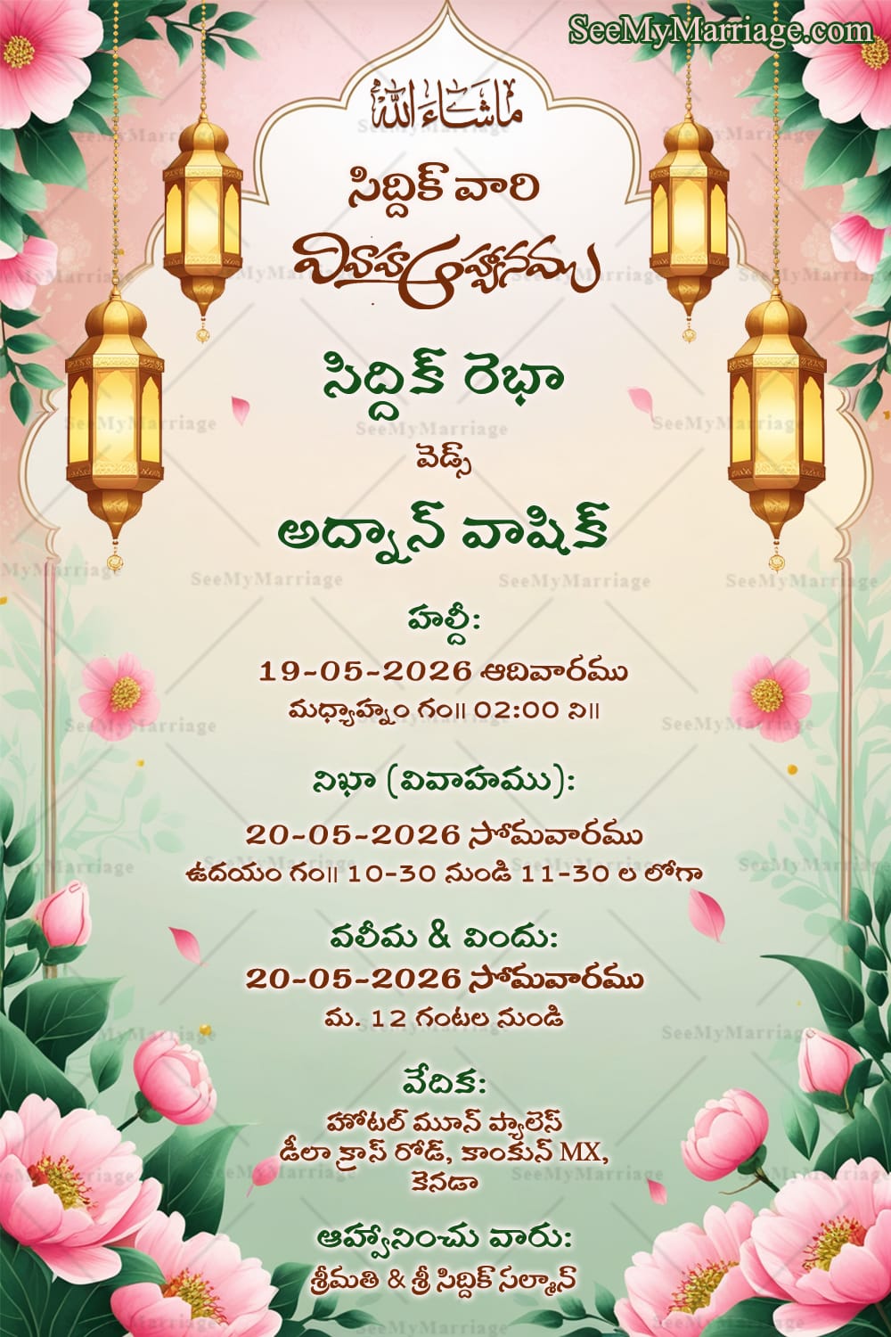 Lotus Theme Telugu Nikkah Invitation Card with Floral Lantern and Elegant Islamic Design
