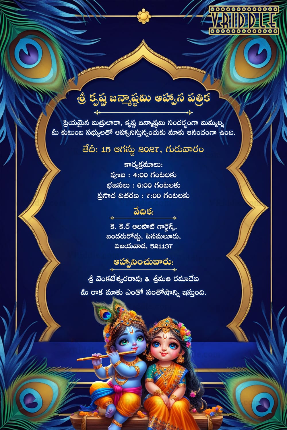 Radha Krishna Telugu Janmashtami Invitation Card with Peacock Feather Design