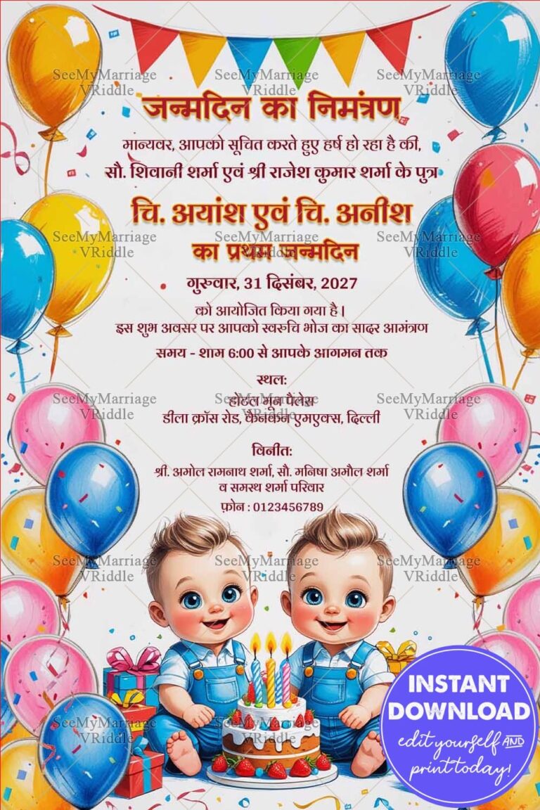 Cute Twin Boys Hindi Janmadin Invitation Card with Balloons, Cake and Gifts