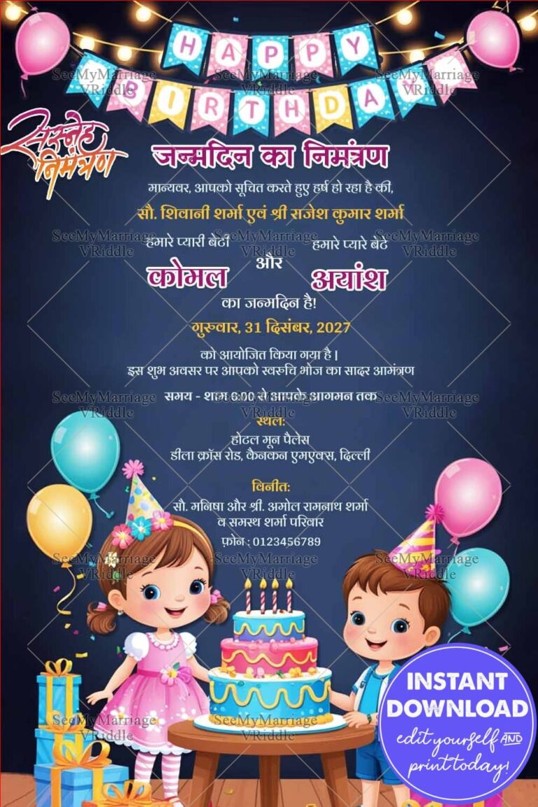 Cute Sibling Hindi Janmadin Invitation Card with Party Theme, Cake and Balloons