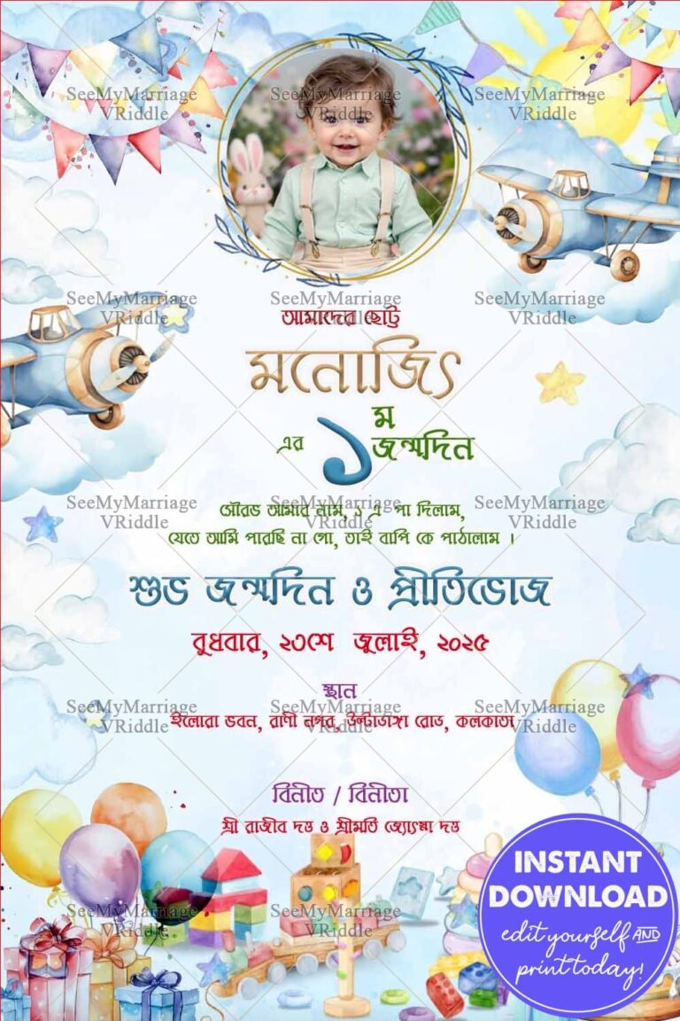 Cloud Dreams Bengali Jonmodin Invitation Card with Add Photo, Airplanes and Balloons