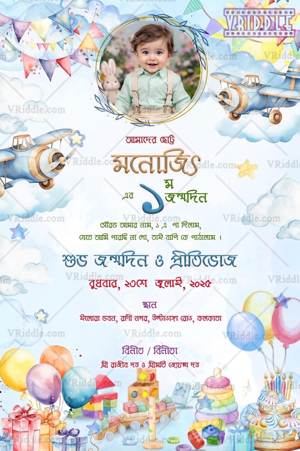 Cloud Dreams Bengali Jonmodin Invitation Card with Add Photo, Airplanes and Balloons