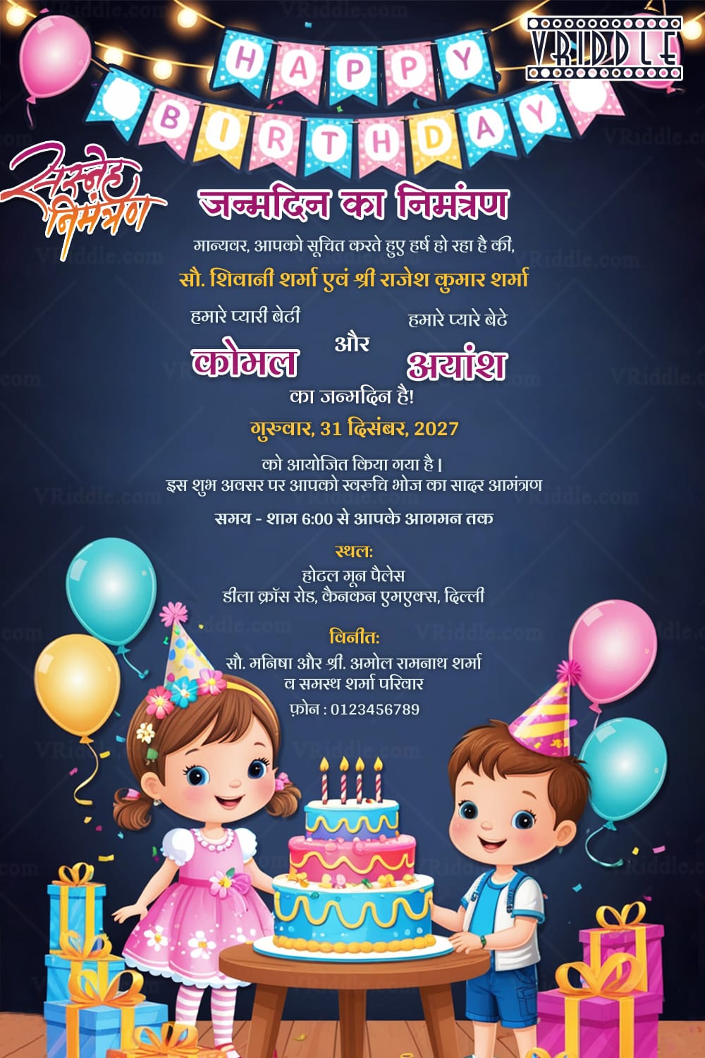 Cute Sibling Hindi Janmadin Invitation Card with Party Theme, Cake and Balloons
