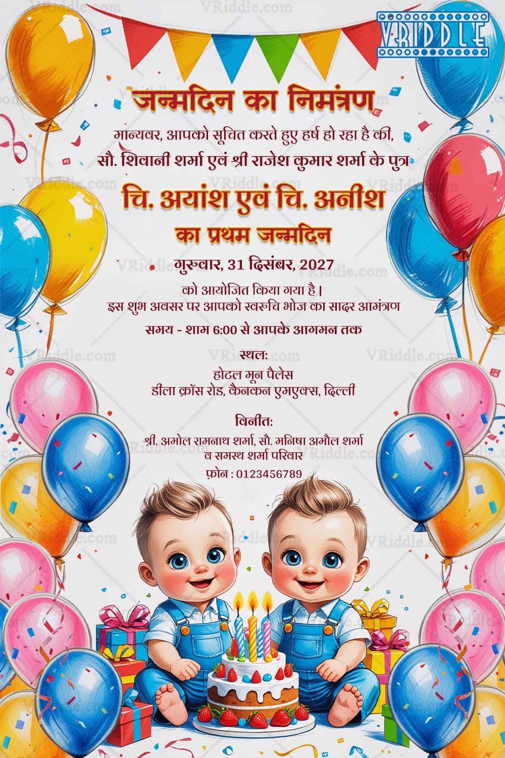 Cute Twin Boys Hindi Janmadin Invitation Card with Balloons, Cake and Gifts