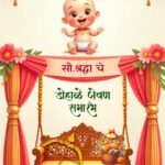 Joyful Jhula Marathi Dohale Jevan Invitation Video with Baby and Swing Theme