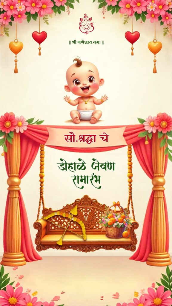 Joyful Jhula Marathi Dohale Jevan Invitation Video with Baby and Swing Theme