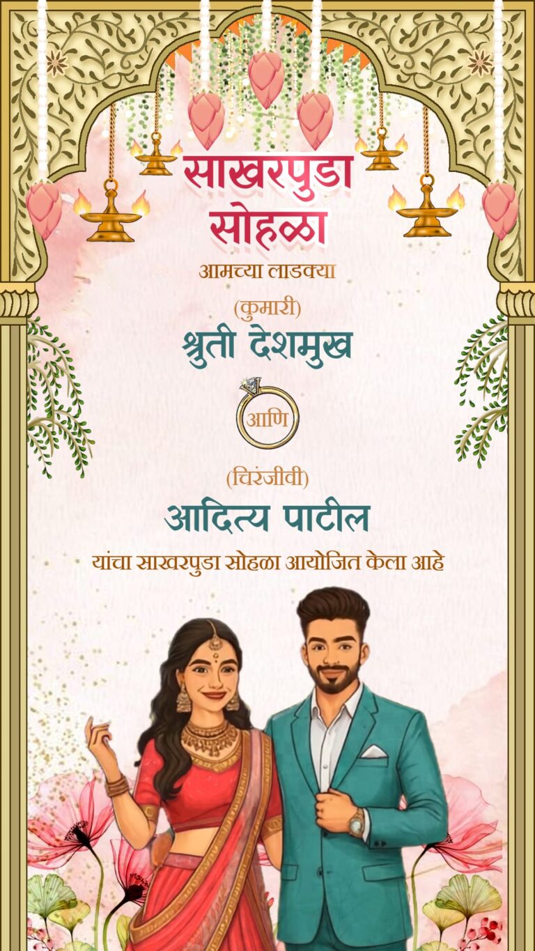 Marathi Sakharpuda Invitation Video with Bride-Groom Illustration and Traditional Decor
