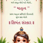 Baby Krishna Gujarati Simant Sanskar Invitation Video with Bunny and Butterfly