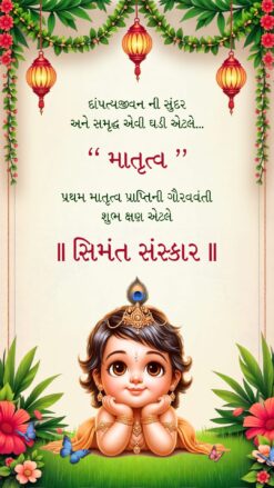 Baby Krishna Gujarati Simant Sanskar Invitation Video with Bunny and Butterfly