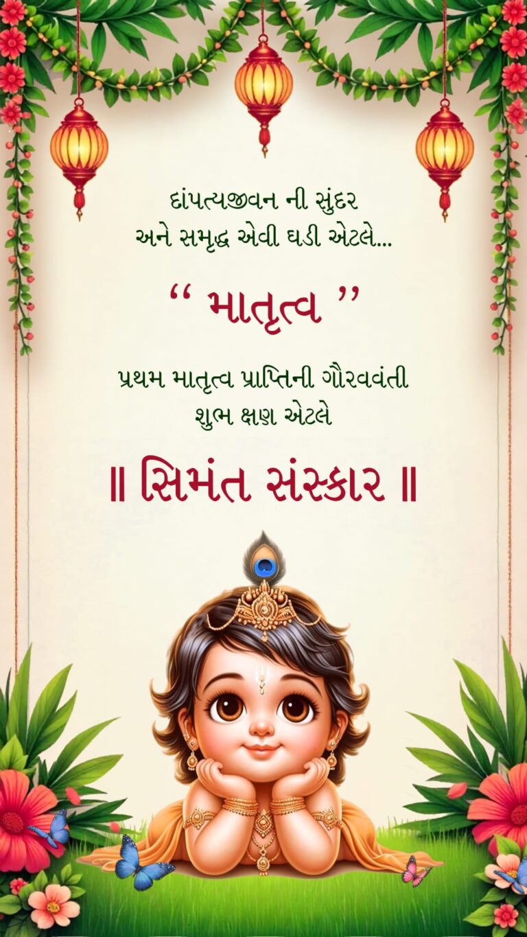 Baby Krishna Gujarati Simant Sanskar Invitation Video with Bunny and Butterfly
