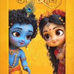 Krishna Radha Yellow BG Wedding Invitation Video with Floral Elements and Save The Date, Ganesh Pooja, Haldi, Mehandi, Sangeet, Barat, Reception
