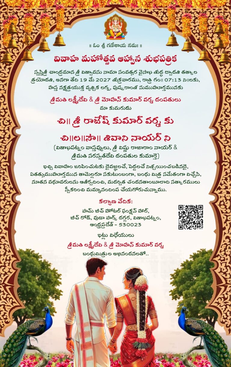 Couple Back Facing Telugu Wedding Invitation Video with Temple Bells, Peacock and QR Code for Venue Location