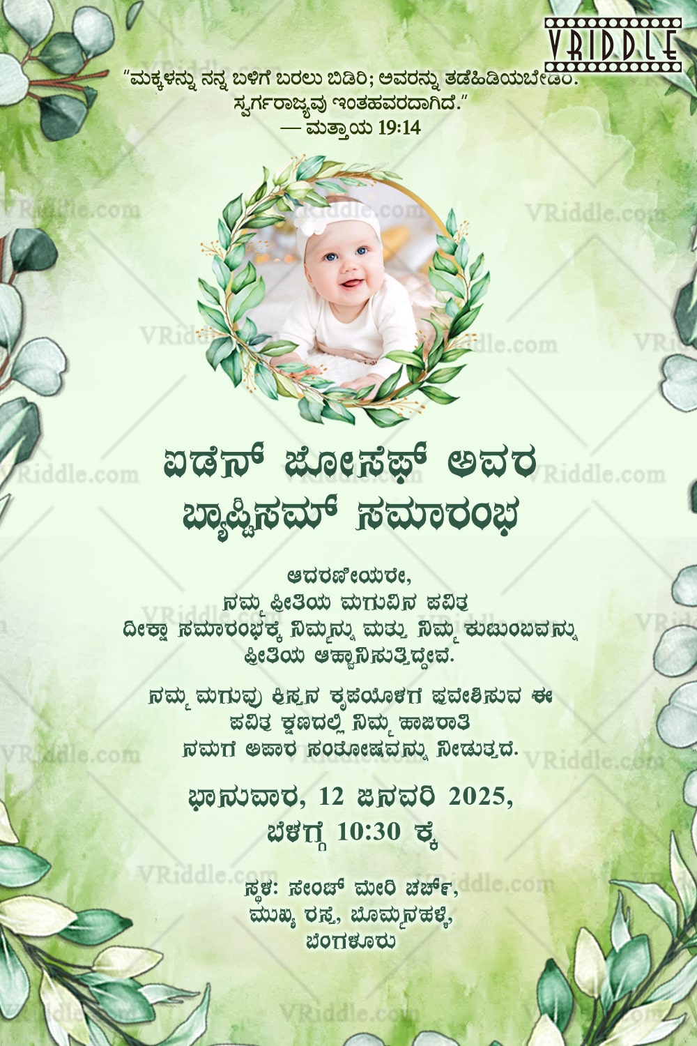 Kannada Baptism Invitation with Soft Green Watercolor Leaves with Add Image Option in Pastel Background