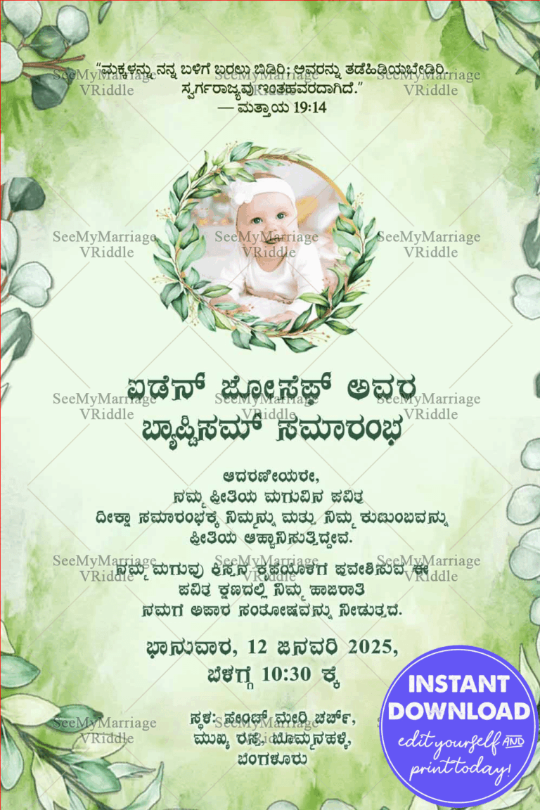 Kannada Baptism Invitation with Soft Green Watercolor Leaves with Add Image Option in Pastel Background
