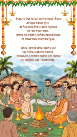 Village Ritual Bengali Thread Ceremony Invitation Video with Vedic Havan and Family Gathering