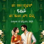 Hand-Joining Kannada Wedding Invitation Video with Green BG and South Indian Couple Illustration