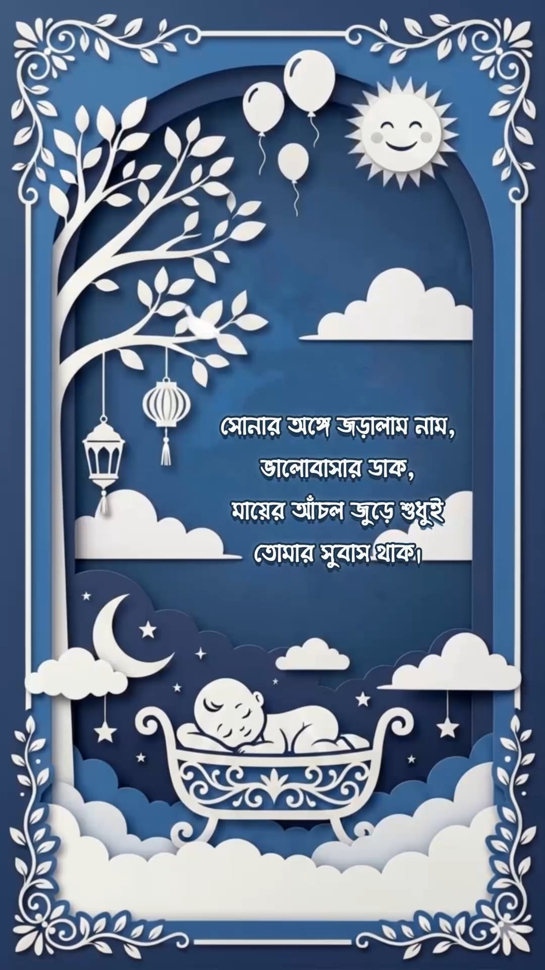 A Magical Invitation to a Celestial Bengali Naming Ceremony with Sun, Moon, and Stars