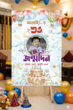 Dreamy Bengali Prothom Jonmodin Invitation with Add Photo, Cloud Theme, Hot Air Balloons and Cake Design
