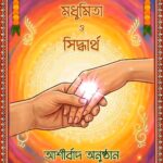 Shubho Ashirbad Bengali Engagement Digital Invitation Video with Cartoon Family and Rainbow Glow Background