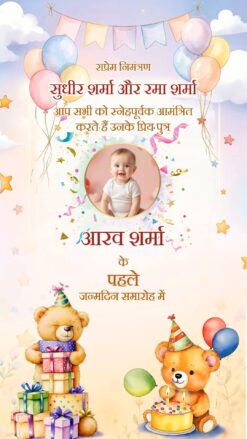 Magical Hindi Janmadin Invitation Video with Add Photo, Gift Boxes and Bear Illustration