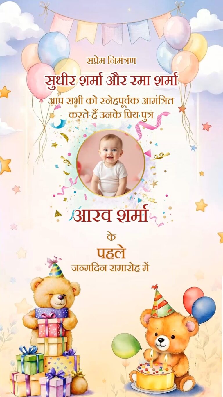 Magical Hindi Janmadin Invitation Video with Add Photo, Gift Boxes and Bear Illustration