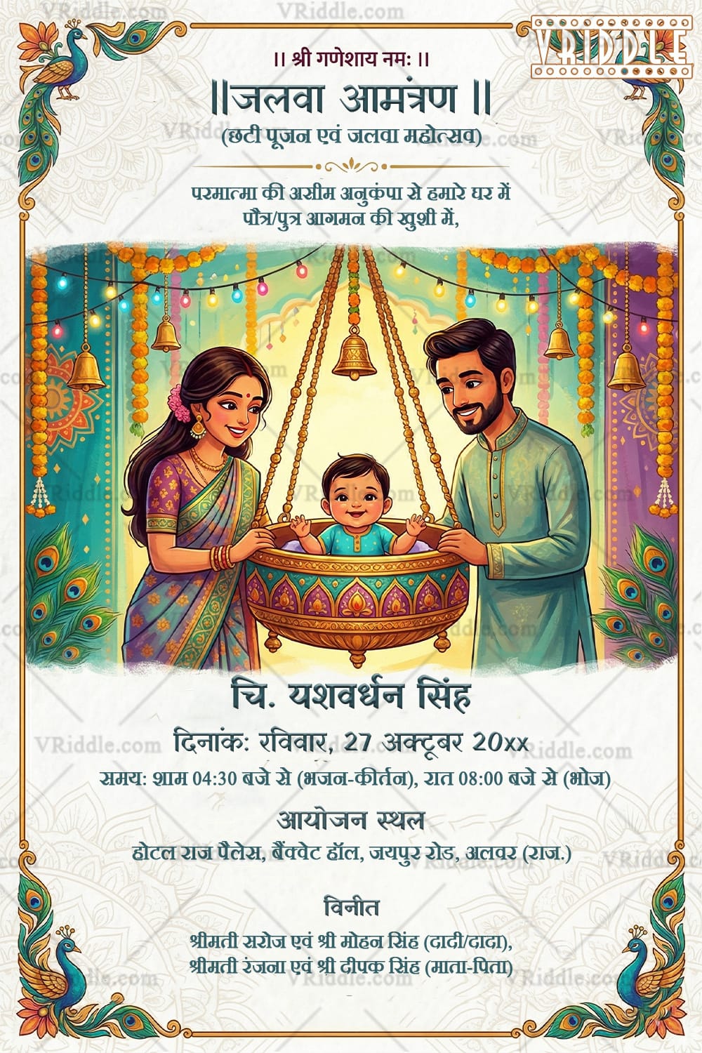 Hindi Jalwa Pujan Invitation Card with Parents Holding Decorative Swing, Marigold Garland Mandap Frame and Peacock Feather Border Design