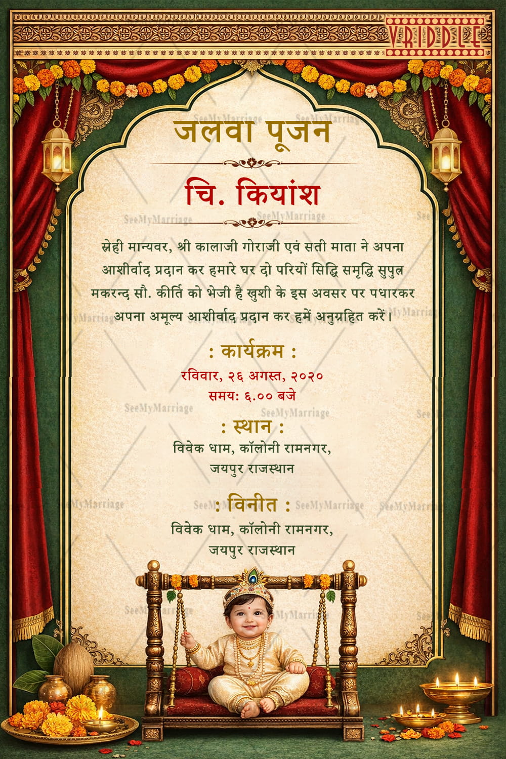 Hindi Baby Jhula Jalwa Pujan Ceremony Invitation with Marigold Toran Garland Drapes, Temple Diyas and Traditional Heritage Arch Frame Design