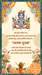 Hindi Humari Nanhi Khushiyan Jalwa Pujan Invitation Video with Baby Krishna Illustration, Marigold Toran Garlands and Sacred Kalash Base Motif